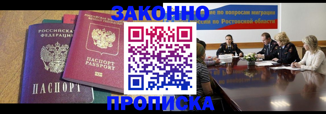 временная регистрация купить в Новоалтайске