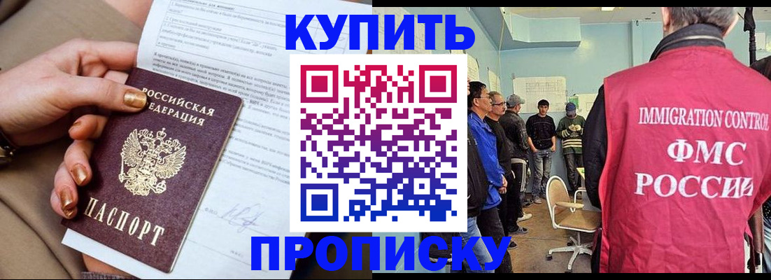 прописка штамп в Новоалтайске