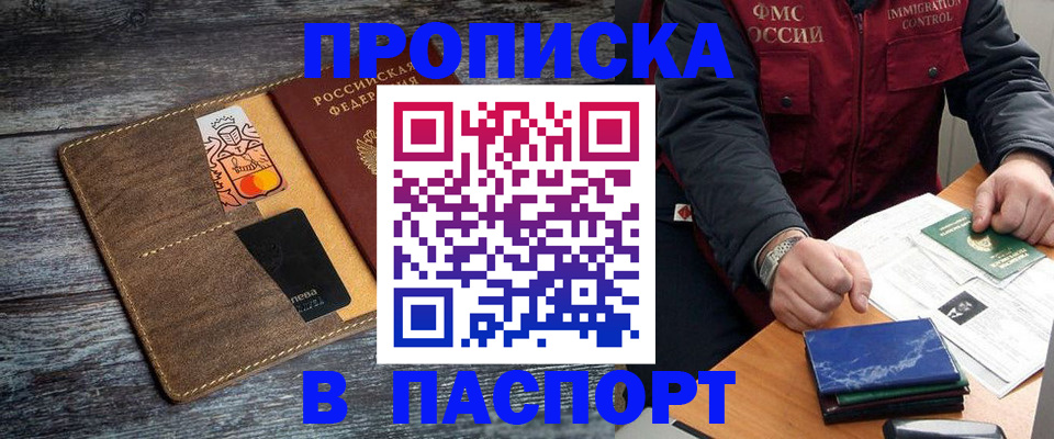 прописка гарантия в Новоалтайске