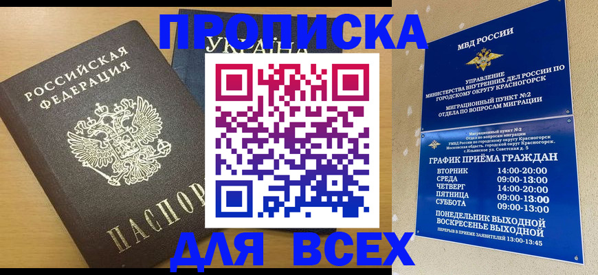 прописка для школы в Новоалтайске